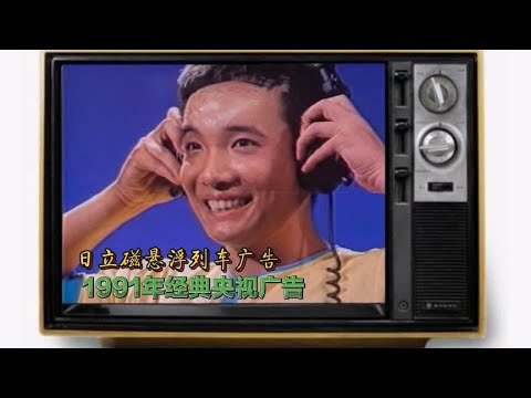 7080后永远的记忆，盘点12条1991年经典广告，你还记得哪几个？