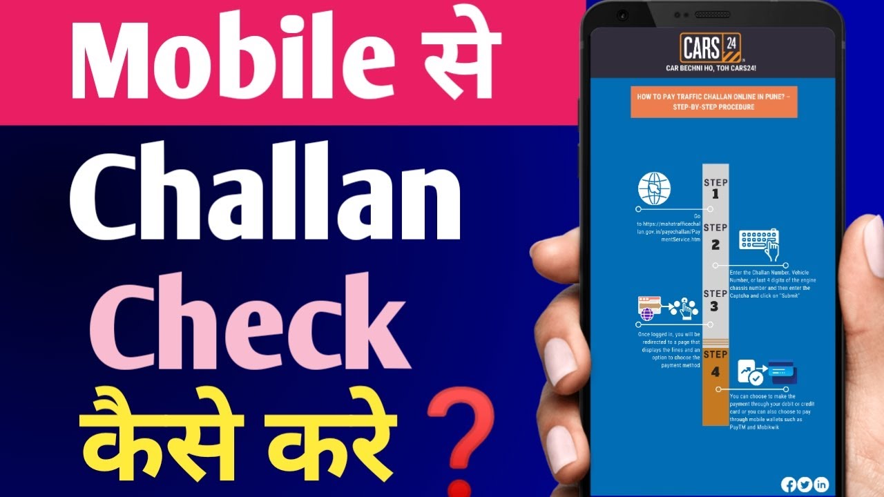 गाड़ी का चालान कैसे चेक करे bike challan kaise check kare2022