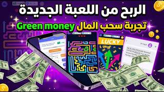 خدعة سحب الفلوس الخضراء 😍 تجربة السحب من لعبة Arrow To Rich الجديدة 🎮💵 تجربتي الشخصية screenshot 1