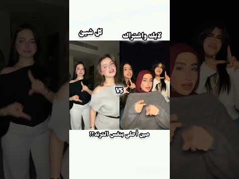 تحدي بين لانا ولين Status اكسبلور تيك توك Shortvideo 