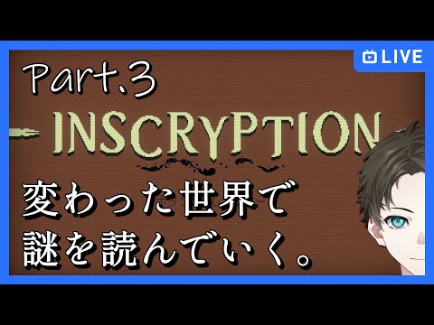 【Inscryption #3】不思議なこのカードゲームの世界で。【Vtuber】