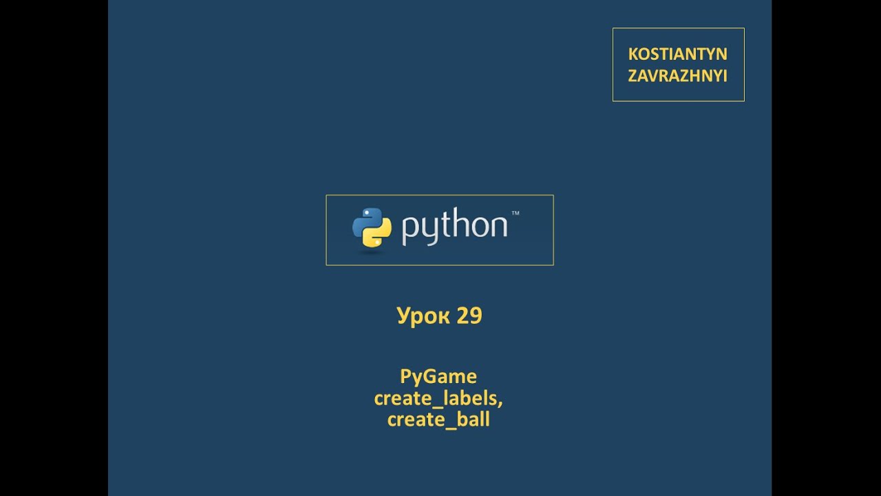 Курс Python Урок 29 (Python Course Lesson 29) - YouTube