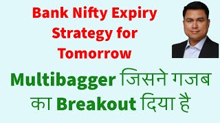 Bank Nifty Expiry Strategy for Tomorrow | 7% Sure Shot Profit Stocks | Multibagger Stocks Breakout