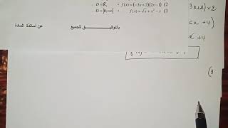 اختبار الفصل الثاني في الرياضيات -ج3-السنة الثانية ثانوي أداب و فلسفة و لغات أجنبية