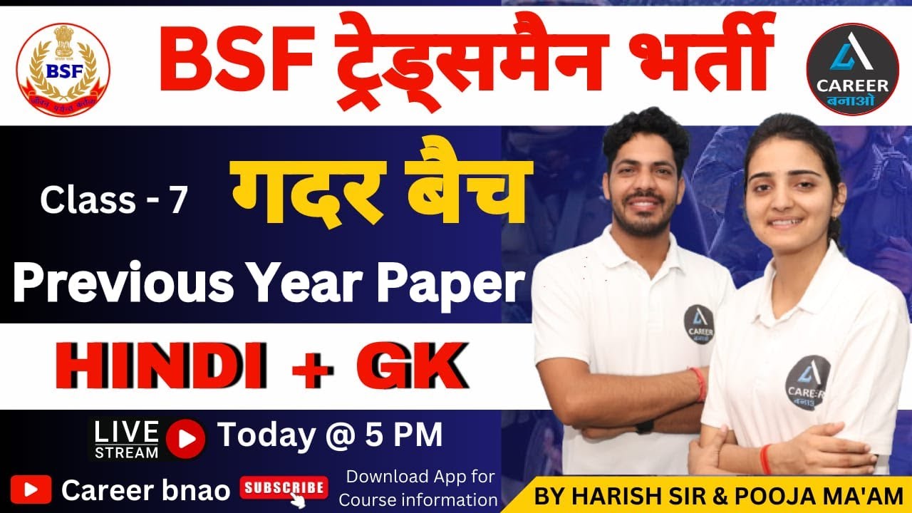 Bsf Tradesman Exam 2023 | Bsf Tradesman Previous Year Question Paper | 4 December 2022 | GK & HINDI