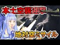 【HoI4】対空ミサイルで本土空襲を撃退してみた！？【Voiceroid実況】