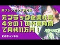 初任給11万円！元ブラック企業社員が ４分の１の作業時間で月利11万円を達成！※プレンゼント有り※