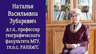 Наталья Зубаревич о России, регионах, о своей жизни, студенчестве и карьере (географ МГУ)