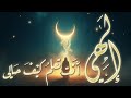 إ ل ه ي أنشودة روحانية تهز كيانك لحن خطير ي بكي القلب ويوقظك من العمق