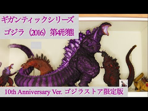 Shin Godzilla] It's Just Too Huge!! Gigantic Series Godzilla (2016