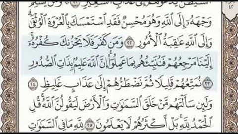 سورة لقمان الصفحة 413 من الاية 20 الى 28 عبدالباسط عبدالصمد مجود