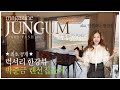 ★단독공개★ 박준금 랜선집들이! 미친 한강뷰에 드레스룸만 4개! 한남동 초호화 아파트 인테리어는?