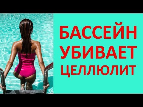 Это Реально. Целлюлит Очень Сильно Боится
