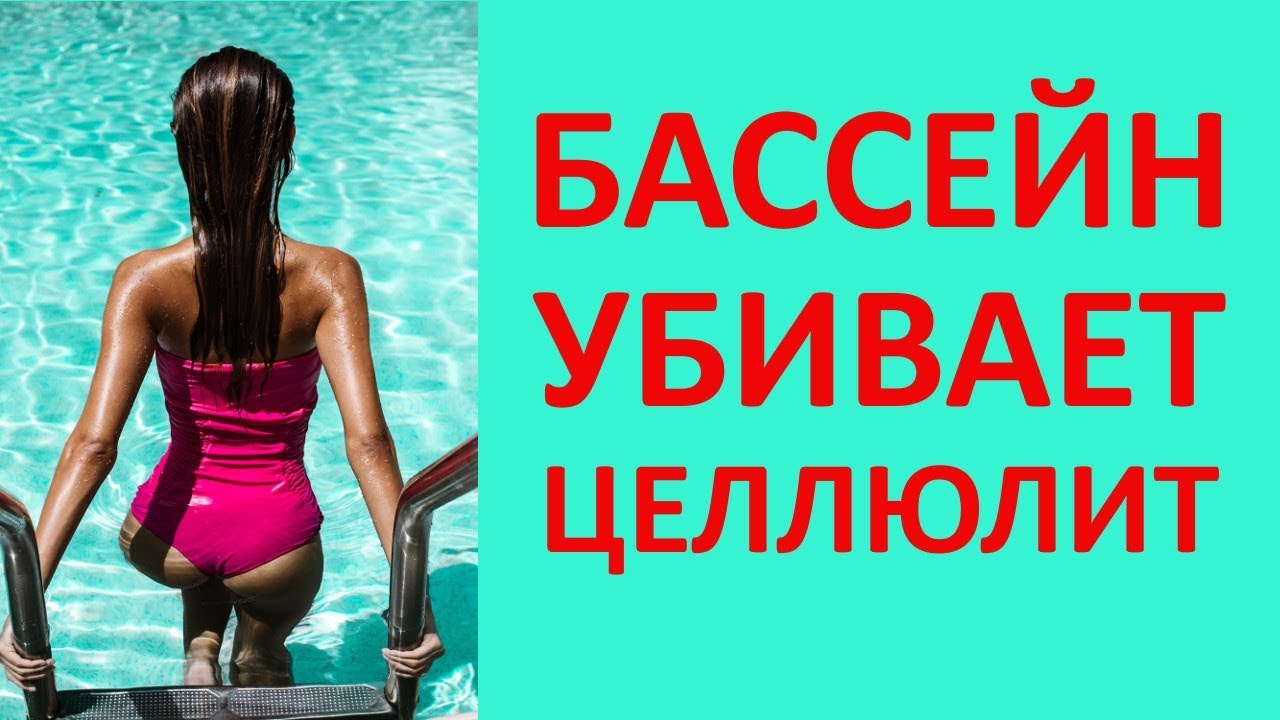 Это Реально. Целлюлит Очень Сильно Боится - YouTube