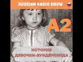 43. The Story of a Russian Child Prodigy (А2)