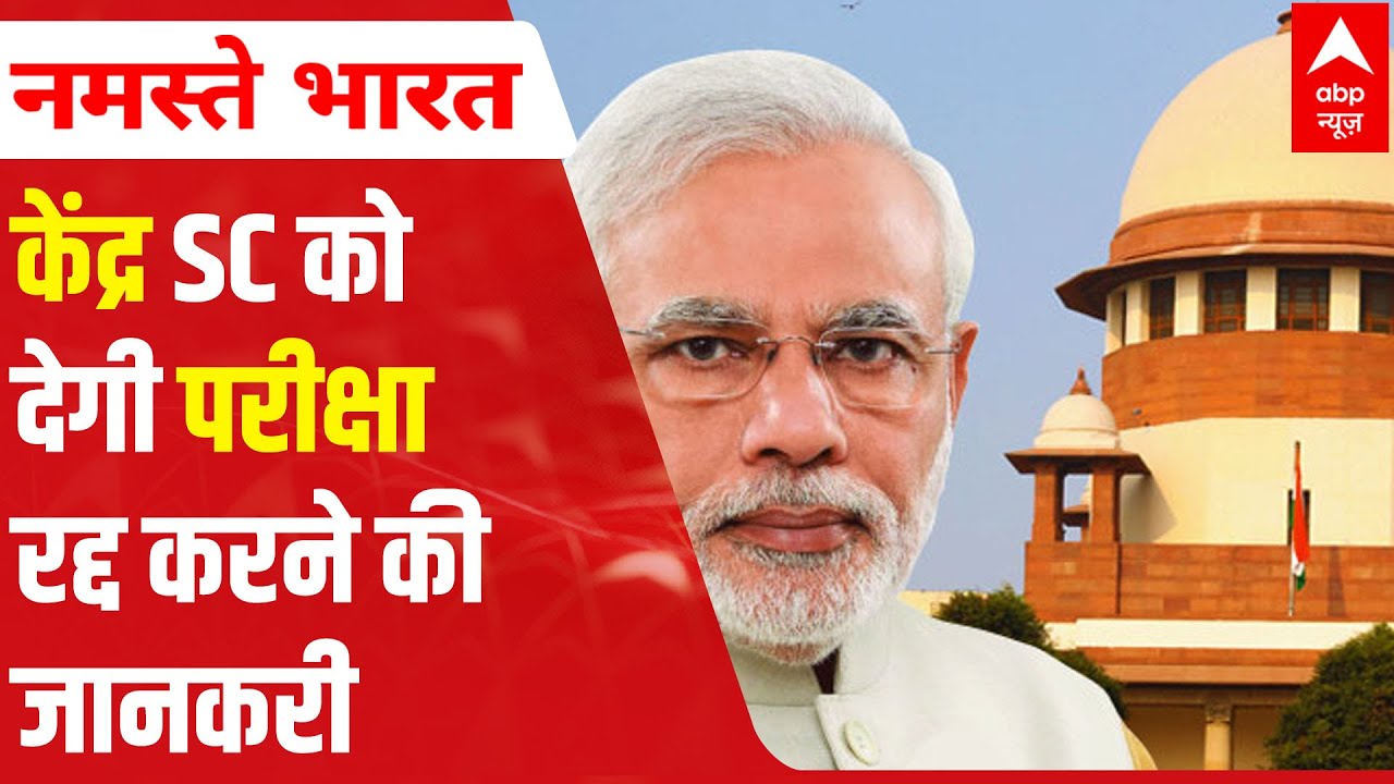 CBSE Board Class 12 Exams 2021 Cancellation: Centre to inform SC today