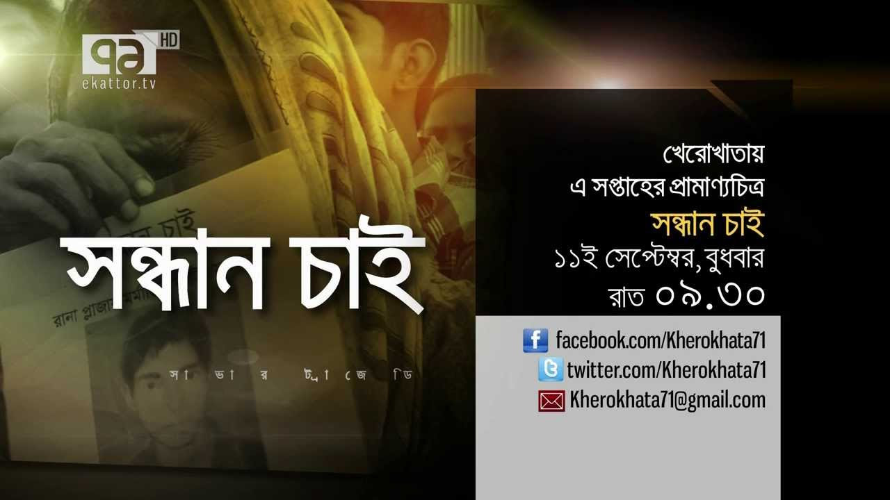 Sondhan Chai Trailer