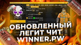 БЕСПЛАТНЫЙ ЧИТ ДЛЯ CS GO 2022 / СКАЧАТЬ ЧИТЫ НА КС ГО БЕСПЛАТНО БЕЗ ВИРУСОВ / ЧИТЫ CS GO 2022