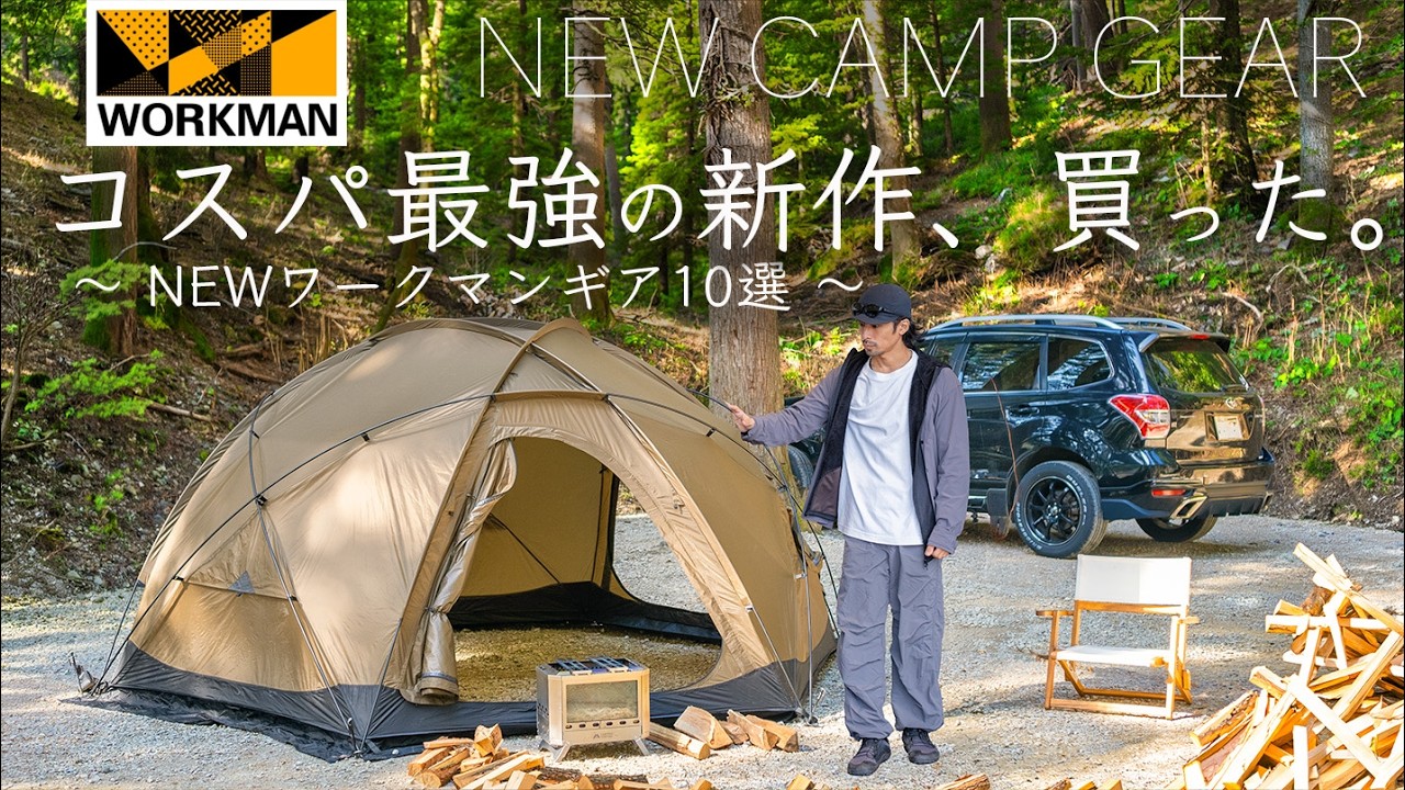 【3000円以下】新作のワークマンギアを購入。コスパ最強の10点を紹介。