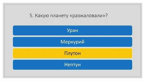 21 вопрос на засыпку