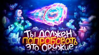 САМОЕ ИМБОВОЕ ОРУЖИЕ в ХАРД МОДЕ которое тебе НУЖНО! | Terraria 1.4.4