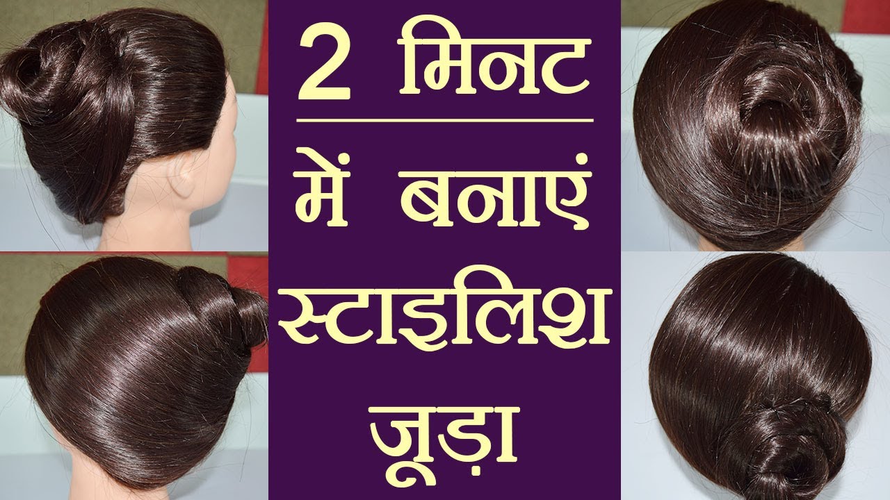 Beautiful Bun Hairstyle for summerसदर जड बनय बहत आसन स  buntricks Bun जड हद  YouTube