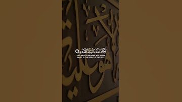 سورة القدر تلاوة القرآن الكريم ❤️ القارئ 🎧 حسام الدين عبادى
