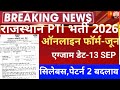 Rajsthan Pti vacancy 2026/Rssb PTI bharti exam date 2026/Rssb Pti online form26/rajsthan pti vacancy