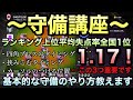 【守備講座】日本トップランカーの守備細かく説明します【ウイイレ2020】