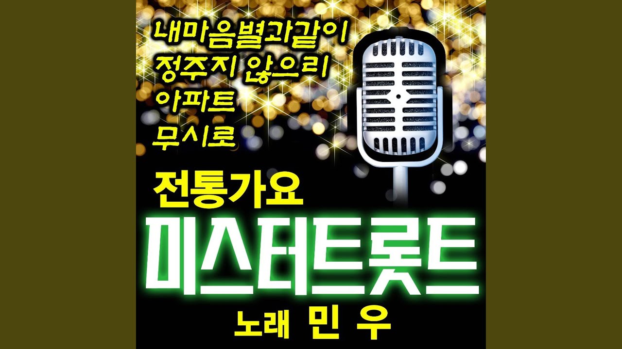 YouTube पर 빨간 구두아가씨 देखें