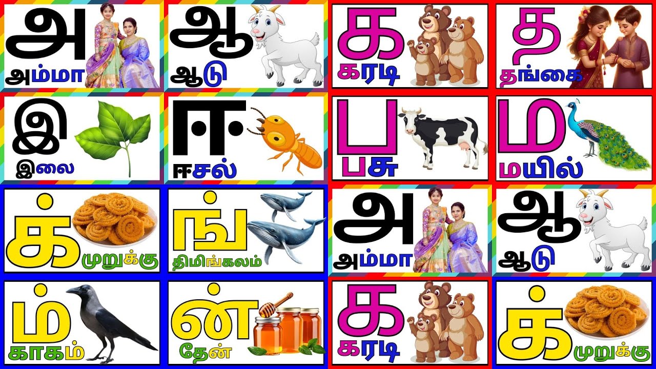 அ ஆ இ ஈ /க ங ச/ க் ங் ச் ஞ் /Tamil alphabets/@PRINITWORLD - YouTube