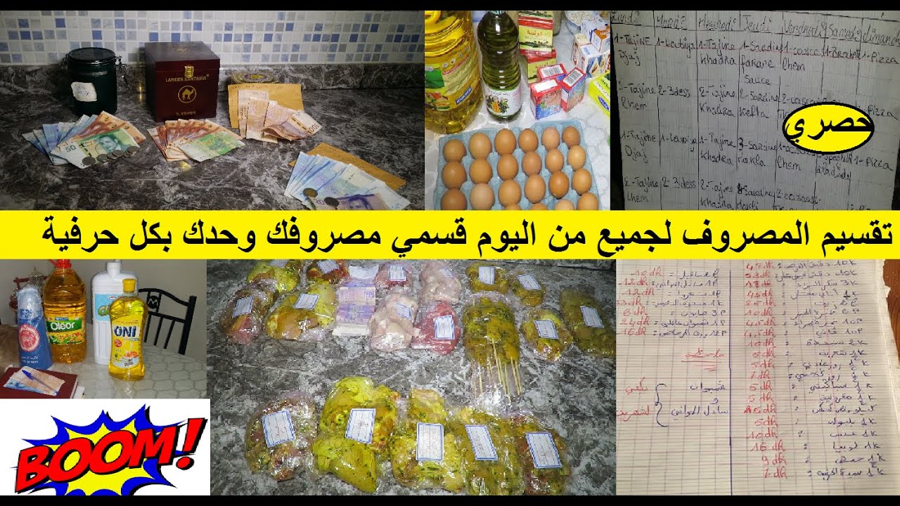 تقسيم المصروف لجميع الرواتب من اليوم قسمي مصروفك بحدم بكل حرفية / حصري