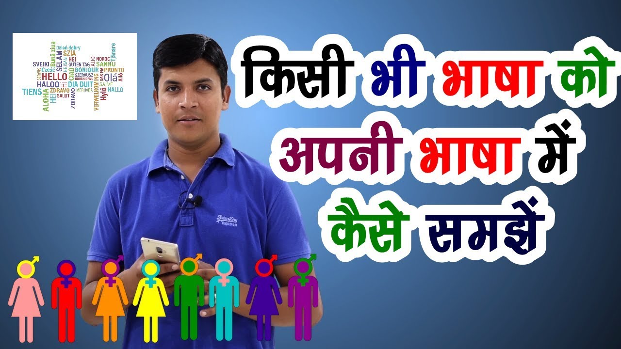 How To Understand Any Language In Hindi Youtube