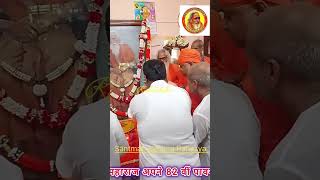 गुरुसेवी स्वामी भगीरथ बाबा की 82वीं जयंती पर गुरुमहाराज को पुष्पांजलि अर्पित करते हैं#trading #viral