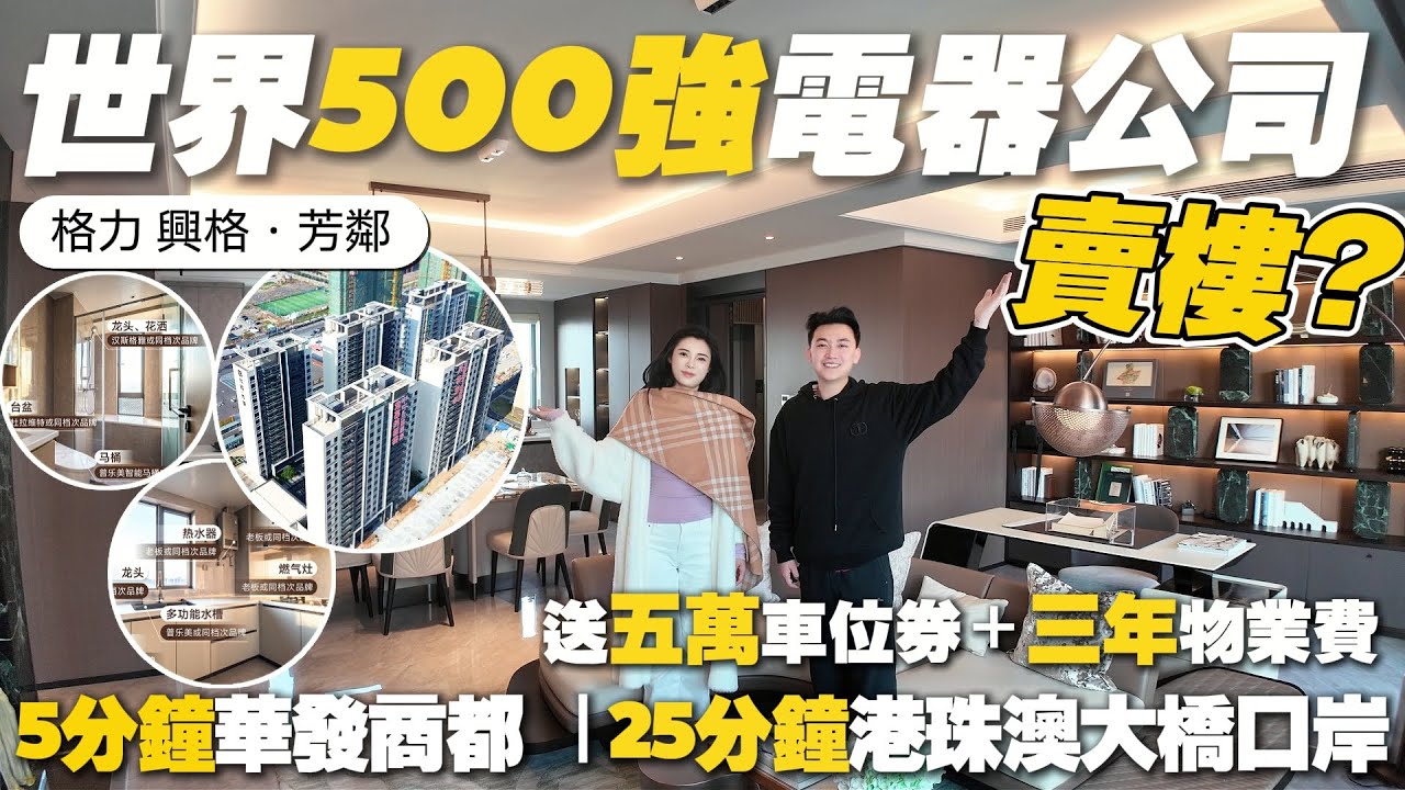 珠海樓盤|格力 興格·芳鄰|珠海買樓|航空新城第四代宅|5分鐘華發商都|25分鐘港珠澳大橋口岸|送五年車位券加三年物業費|港車北上|珠海生活