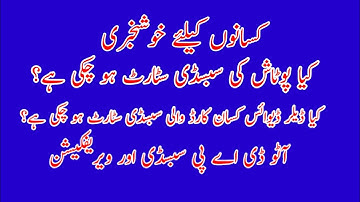 DAP subsidy new update new method | Dealer device subsidy started | Potash subsidy started |Auto DAP