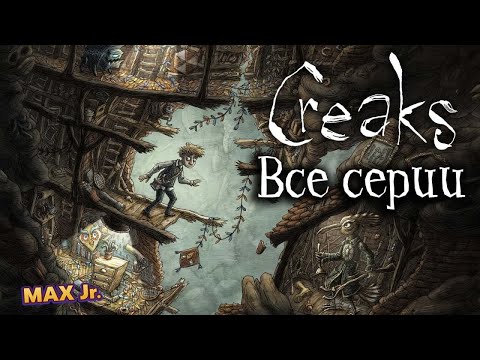 Полное прохождение игры Тайный мир за стеной | Creaks  Озвучка МаксДжуниор.