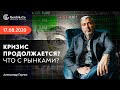 ОБЗОР и АНАЛИЗ финансовых рынков. На чем заработать? Александр Герчик