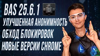 Browser Automation Studio 25.6.1 - Обзор Новых Функций