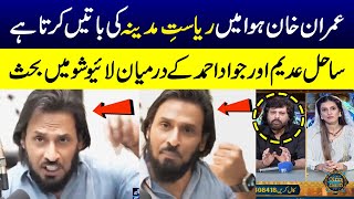 Sahil Adeem Heavy Debate With Jawad Ahmed On Imran Khan | Ramzan Ka Samaa | SAMAA TV