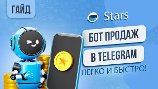 картинка: Telegram stars НОВАЯ валюта в телеграм. Как настроить оплату для бота телеграм? Платный пост в тг.
