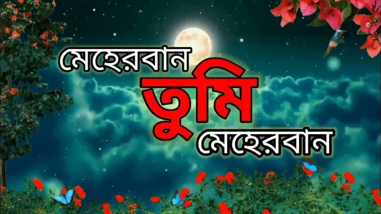 Meherban by Munaem Billah Slowed and Reverb Vocal only Meherban Relaxing naat