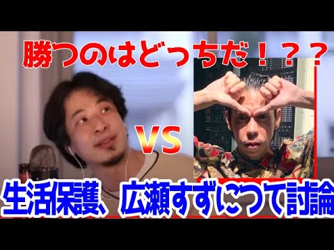 生活保護について呂布カルマvsひろゆきパンチライン続出！徹底討論！？？【ひろゆき・切り抜き】【討論・論破】