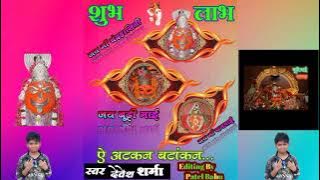 Ae Aatakan Batkan Jaas Geet #Singer Devesh Sharma #cg jaas geet #Cg Devi Bhajan #Mata rani Songs