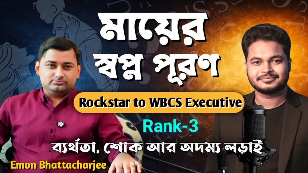 Rockstar to WBCS Group A (Exe) Rank 3: Podcast With Emon Bhattacharjee: Failure, Preparation,Mindset
