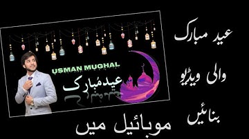 Make Eid Mubarak Video On Your Mobile With Your Photo | Urdu/Hindi Tutorial KineMaster|Eid Mubarrak