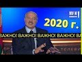 ВАЖНО! Лукашенко рассказал о Беларуси без Лукашенко. Новости #35