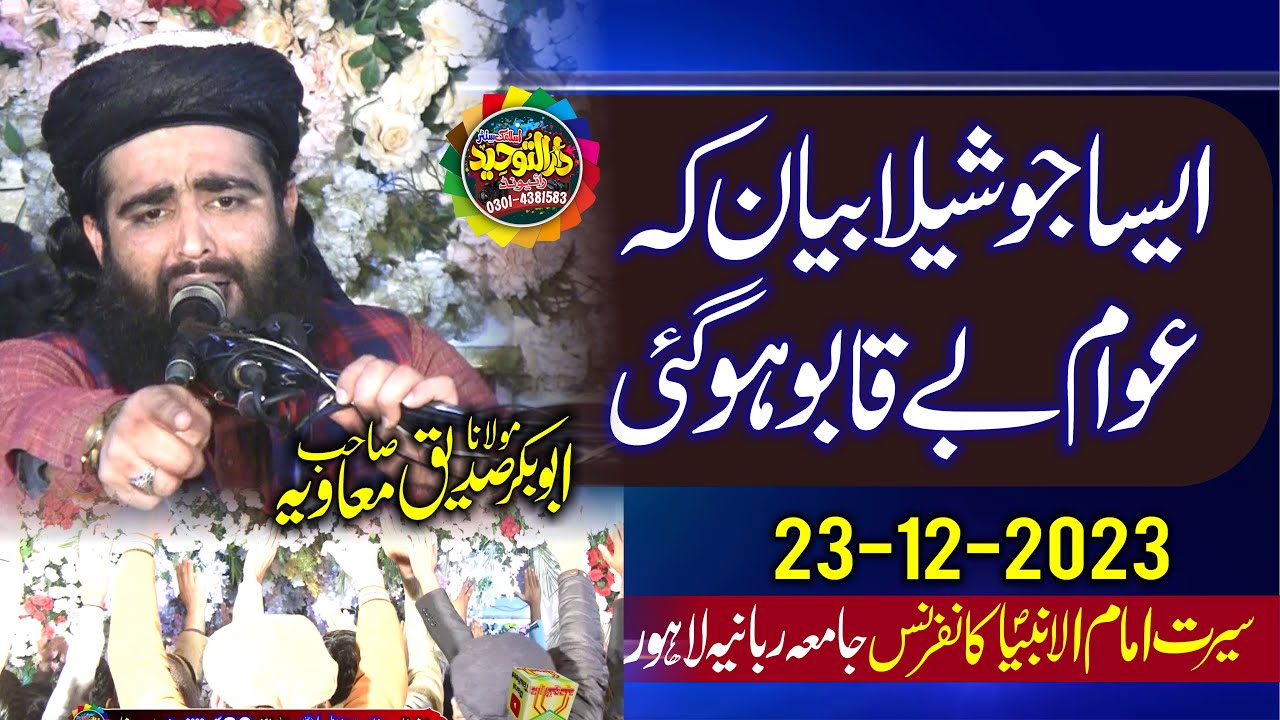 Moulana Abubakar Siddique Muawia Topic Hazrat Ameer Muawiya (R.A) | Darul Tauheed