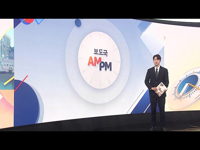 [AM-PM] 외교부, 네팔 홍수 현장에 신속대응팀 파견 外 / 연합뉴스TV (YonhapnewsTV)