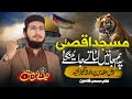 Masjid aqsa nasheed    masjid e aqsa pe ham janen  hafiz saif ur rehman madni